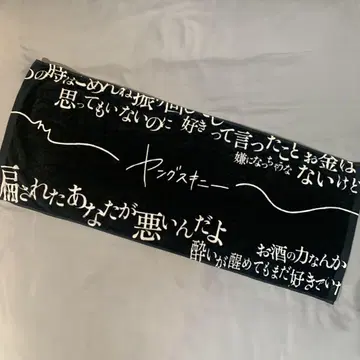 영 스키니 쓰레기 인간 타월 라바밴드 세트