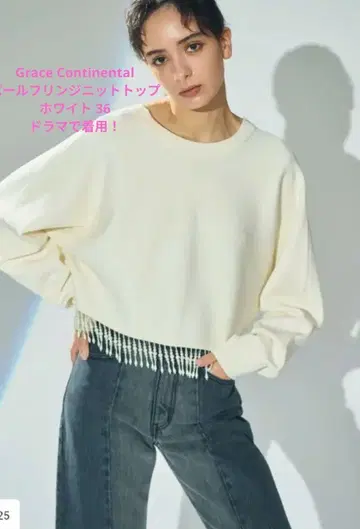 [ 새상품 ] GraceContinental 펄 프린지 니트 화이트 36