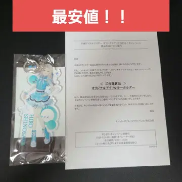 학원 아이돌 마스터 산토리 시노자와 히로 아크릴 키링 학마스