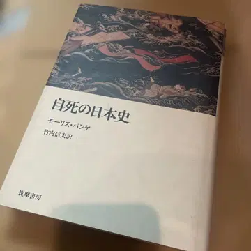 [ 자살의 일본사 ] 모리스 판게 저*치쿠마 쇼보*