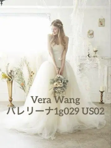 베라왕 발레리나 베라왕 웨딩 드레스