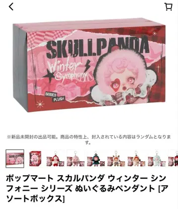 SKULLPANDA Winter Symphony [ 모듬 박스 ]