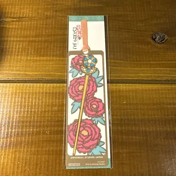 약사의 혼잣말 유니버셜 스튜디오 재팬 책갈피
