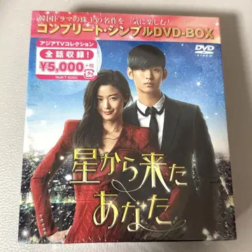 별에서 온 당신 DVD