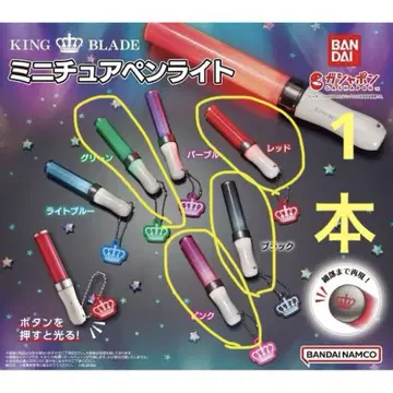 KING BLADE 킹블레 미니어처 응원봉 vol.1 1개