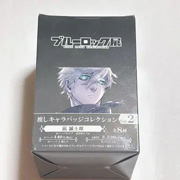 블루 록 전시회 최애 캐릭터 배지 컬렉션 Vol.2 나기 세이시로 BOX