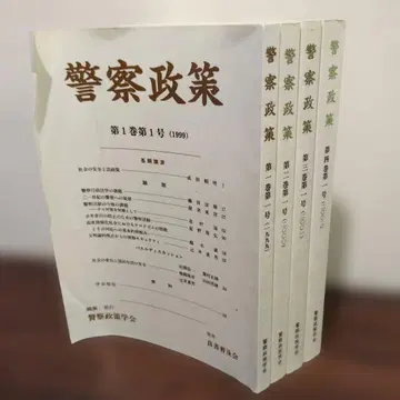 경찰 정책 4권 세트