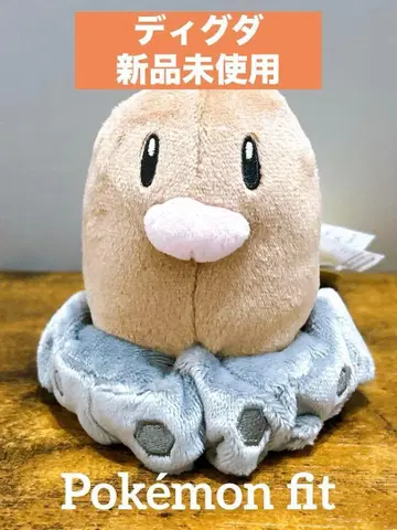 [ 미사용 새상품 ] 포켓몬 fit 디그다 봉제 인형 택 포함