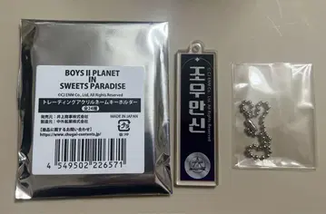 보이플래닛 2 스이파라 콜라보 아크릴 키링 안신