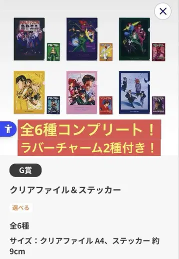 제일복권 유유백서 G상 클리어 파일&스티커 6종 H상 러버 참 2종
