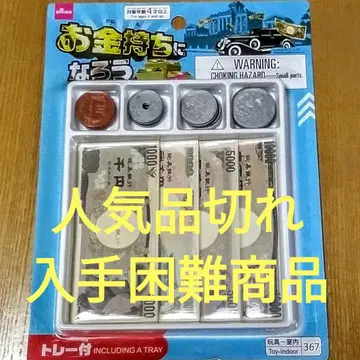부자가 되자 세트 장난감 1만 엔권 다이소 10. 9A