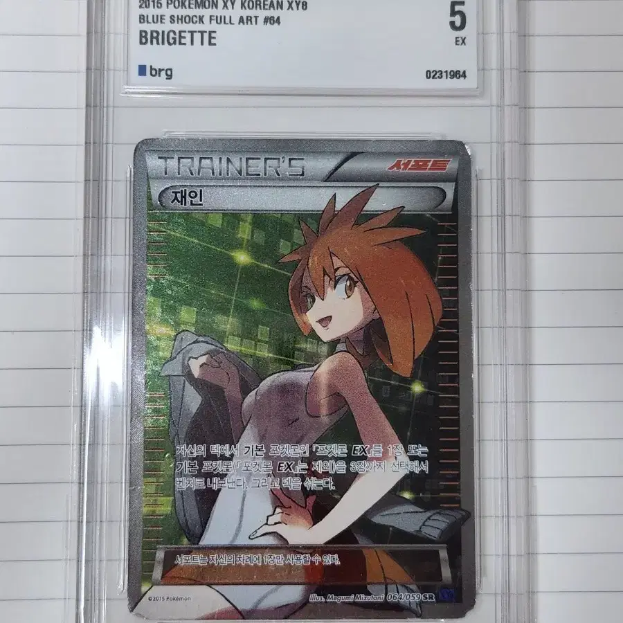 Pokemon Card Jain SR BRG 5 Grade on Bunjang Global Site. Pokemon Card Jain SR BRG 5 Grade on Bunjang Global Site.