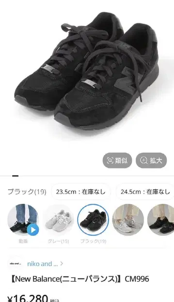 미사용 새상품 니코앤드, Newbalance 스니커즈