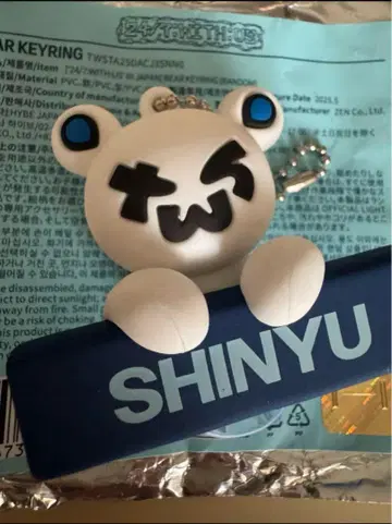 tws 투아스 시뉴 SHINYU 베어 키링
