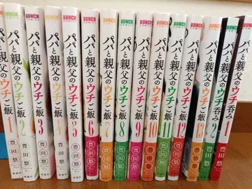 아빠와 아빠의 집밥 전 13권 아빠와 아빠의 집술 1, 2권 15권