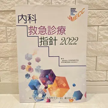 내과 응급 진료 지침 2022 전문가 최신 버전