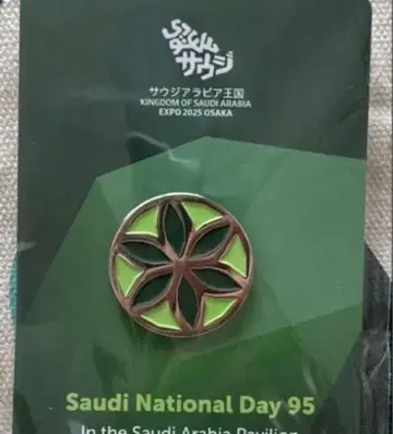사우디 내셔널 데이 95 핀 배지