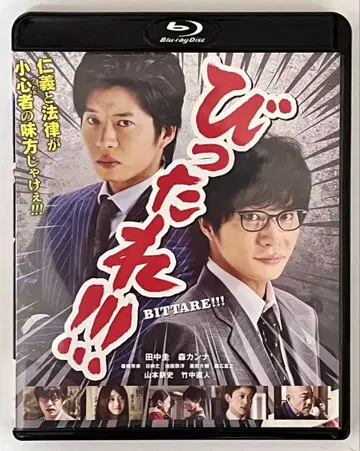 극장판 빗타레!!! Blu-ray