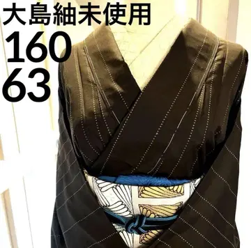 오시마 명주 진흙 오시마 9말 블랙 보더 줄무늬 시치미 부착 160