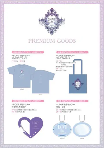 =LOVE 이코러브 8주년 기념 투어 오키나와 공연 프리미엄 티켓 굿즈