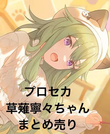 프로세카 쿠사나기 네네 굿즈 묶음 판매 노블 아트 그리캔 파샤 에피카