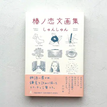 동백꽃 연애편지 화집