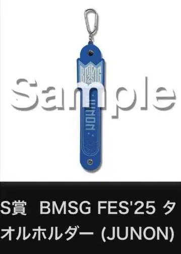 BMSG FES'25 타월 홀더 (JUNON) 온라인 복권