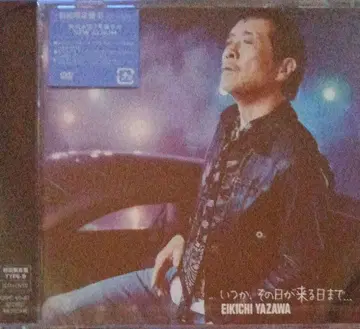 언젠가, 그날이 올 때까지 -