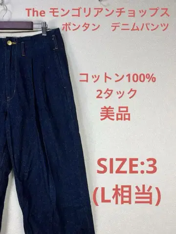 [ 새상품급 ] 몽골리안 찹스 본탄 데님 팬츠 네이비