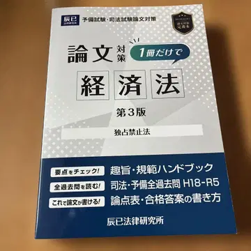 사법시험 논문 대책 1권만으로 경제법 독점 금지법