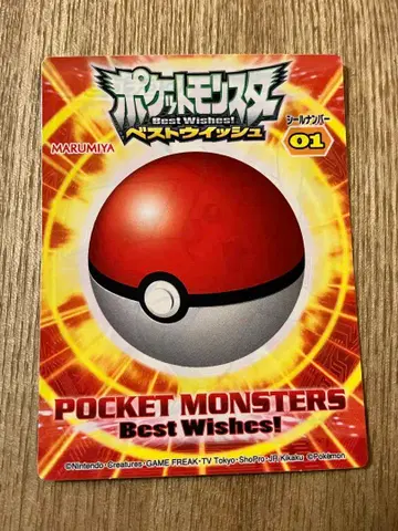 123 포켓몬 씰 마루미야 베스트 위시 피카츄