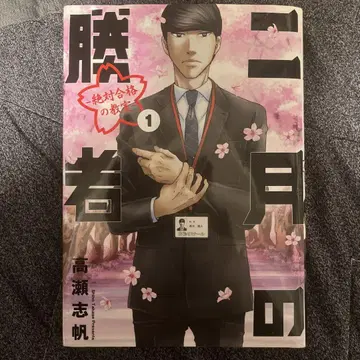 2월의 승자 절대 합격의 교실 1~21권