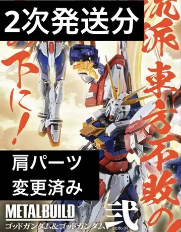 [ 새상품 ] METAL BUILD 갓건담 & 갓건담 ( 세컨드 )