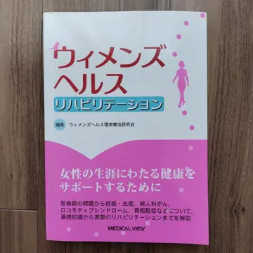 우먼스 헬스 재활