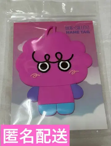 KEYLAND : BOK-SILLee NAME TAG 보크시리