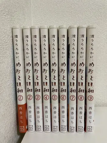 파도 잔잔한 부부 날씨 1~9권