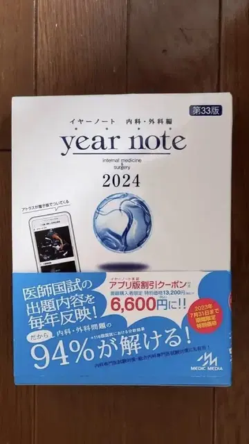 year note 2024