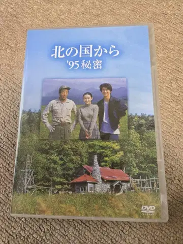 북쪽 나라에서 '95 비밀 DVD 2장 세트
