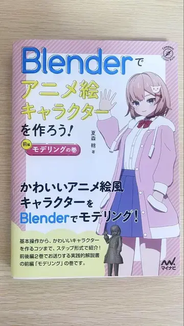 Blender로 애니메이션 캐릭터를 만들자! 참고서