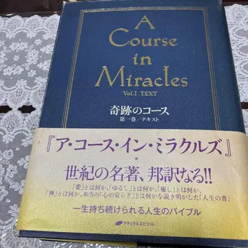 A Course in Miracles Vol. I Text