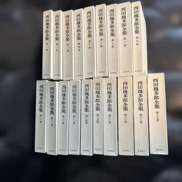니시다 기타로 전집 전 19권 세트 함 종이 커버 포함