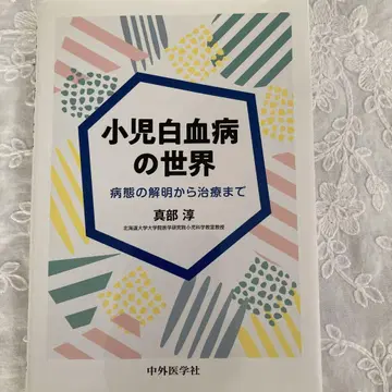소아 백혈병의 세계