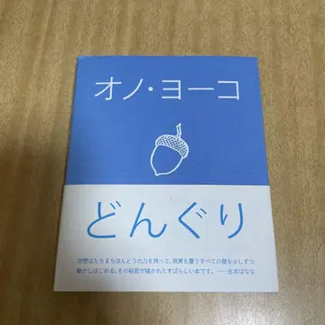 동동이 오노 요코