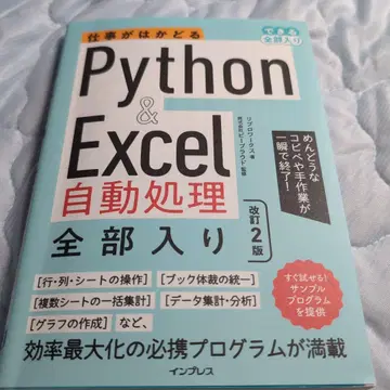 Python & Excel 자동 처리 전부 포함 개정 2판