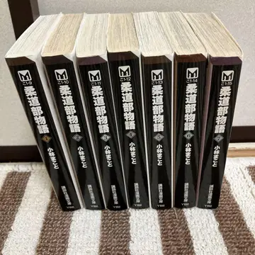 유도부 이야기 전권 7권