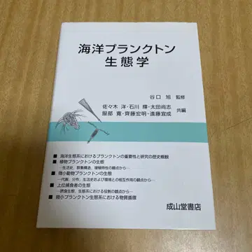해양 플랑크톤 생태학