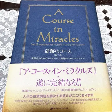 Course in Miracles 기적의 코스 제2권