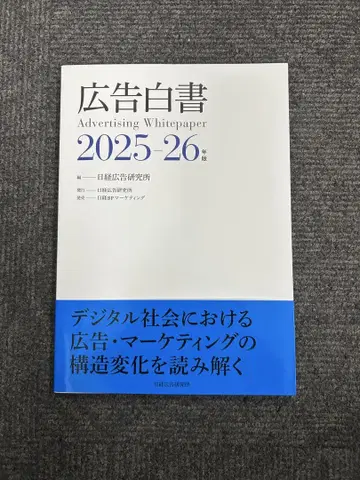 광고 백서 2025-26년판