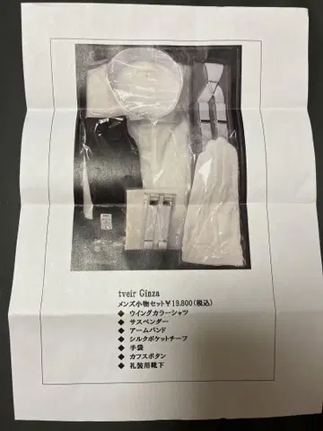 [ tveir 가루이자와 ] 웨딩 신랑 Y셔츠 잡화 세트