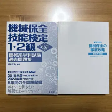 기계 보전 기술 검정 1 2급 기출문제집 2024년판
